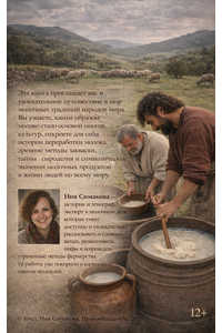 Молочные традиции и их эволюция