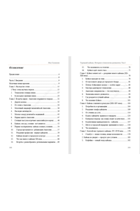 Турецкий каймак. История и технология деликатеса. Том I