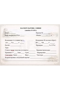 Паспорт партии сливок