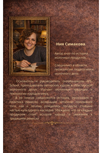 Ния Симакова