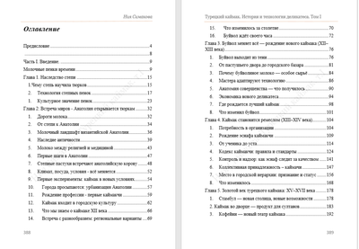 Турецкий каймак. История и технология деликатеса. Том I