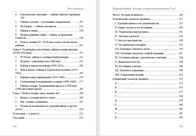 Турецкий каймак. История и технология деликатеса. Том I