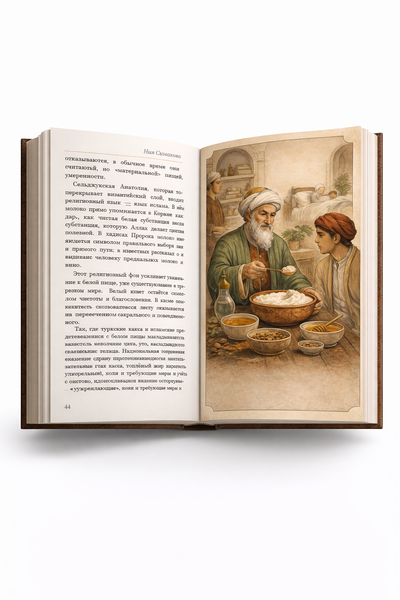 Турецкий каймак. История и технология деликатеса. Том I