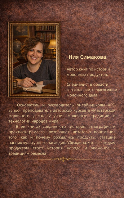 Ния Симакова