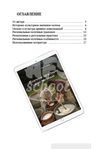 Молочные традиции и их эволюция