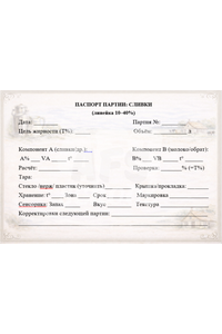 Паспорт партии сливок