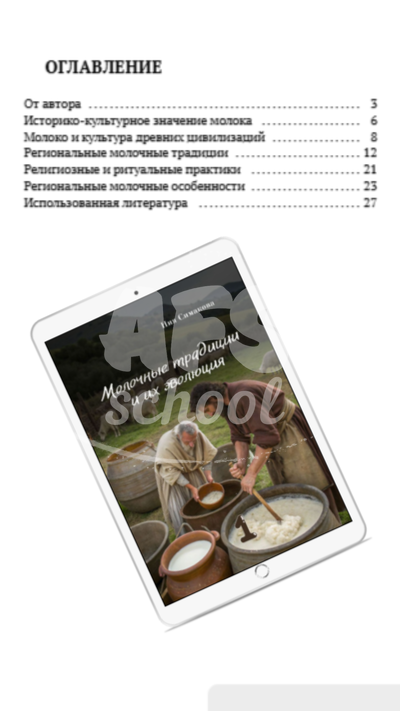 Молочные традиции и их эволюция